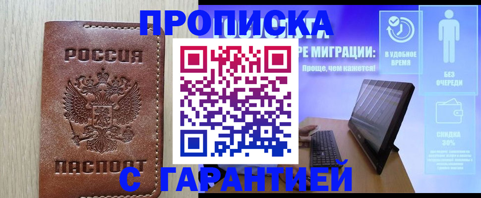 прописка от собственника в Ростове-на-Дону