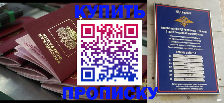 купить прописку в Ростове-на-Дону